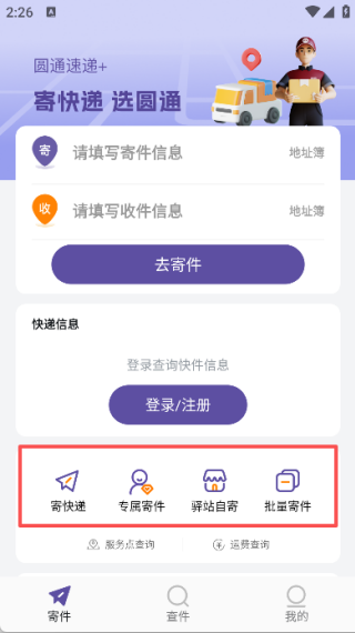 圆通速递app
