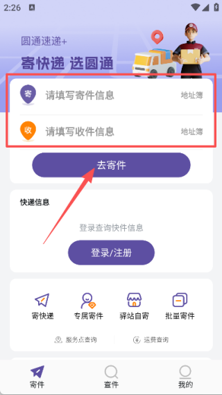 圆通速递app