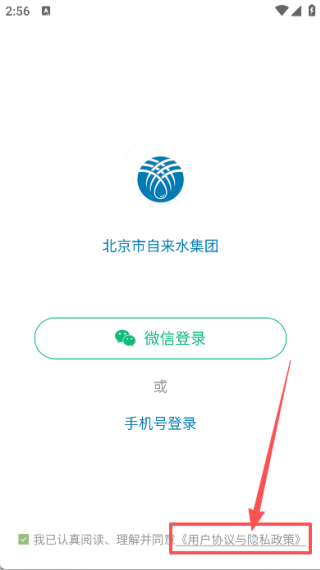 北京自来水app