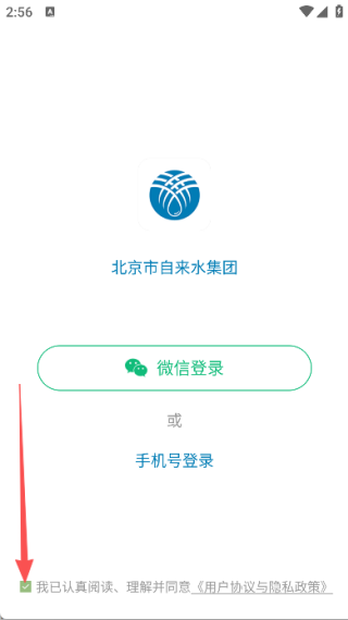 北京自来水app