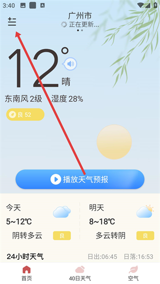 雨日天气