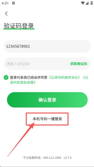 云滴出行网约车司机版