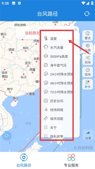 台风路径专业版app