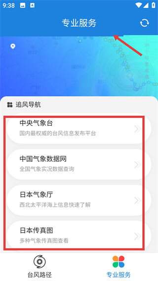 台风路径专业版app