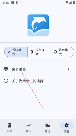 海纳小说阅读器