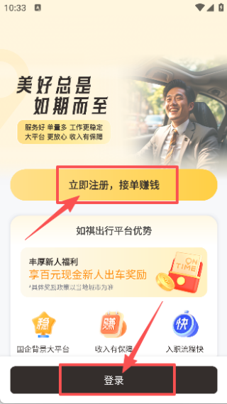 如祺出行司机端app