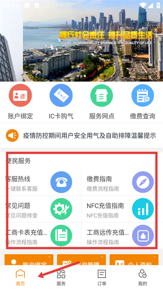 泰能天然气app