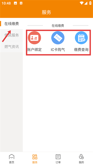 泰能天然气app