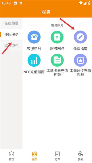 泰能天然气app