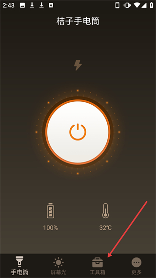 桔子手电筒历史版本