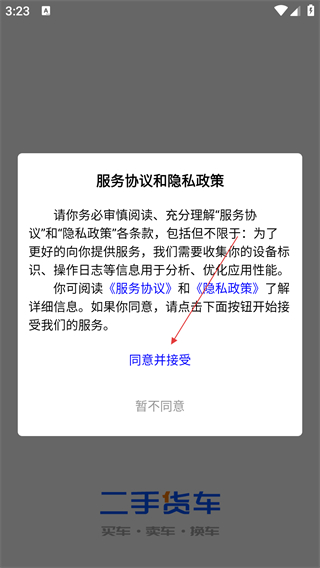 二手货车交易市场