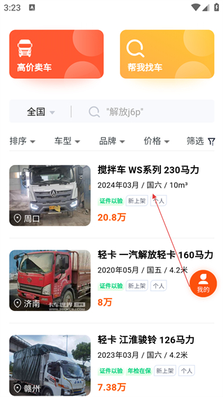 二手货车交易市场