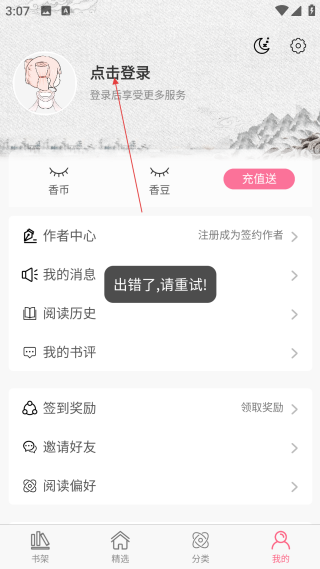 香网小说免费阅读