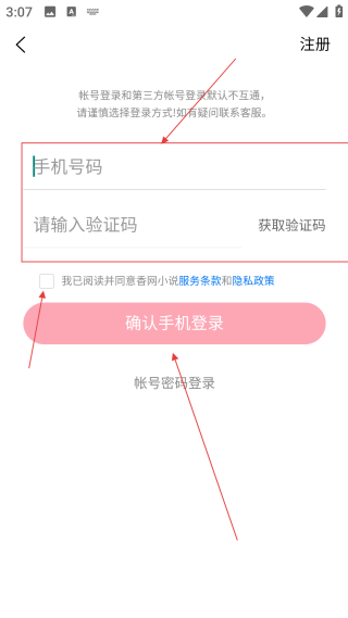 香网小说免费阅读