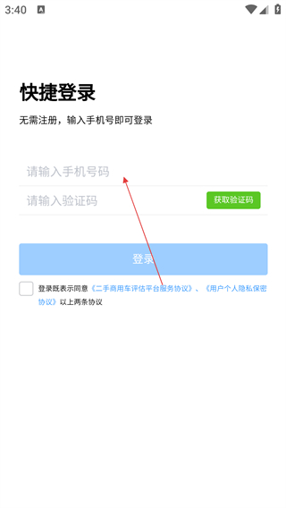 二手商用车评估app