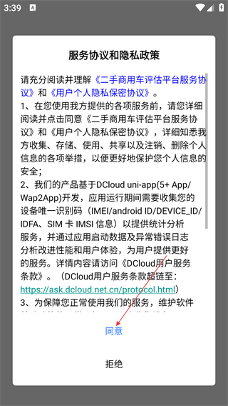 二手商用车评估app