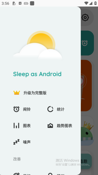 睡眠追踪