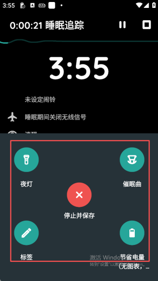 睡眠追踪