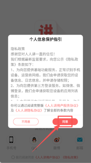 人人讲app