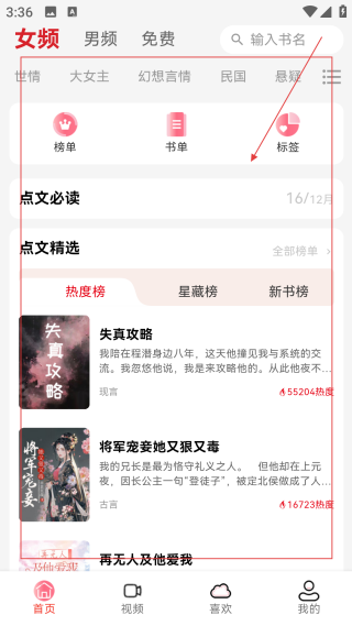 点文小说免费版