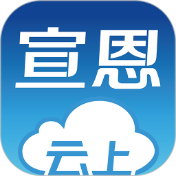 云上宣恩app