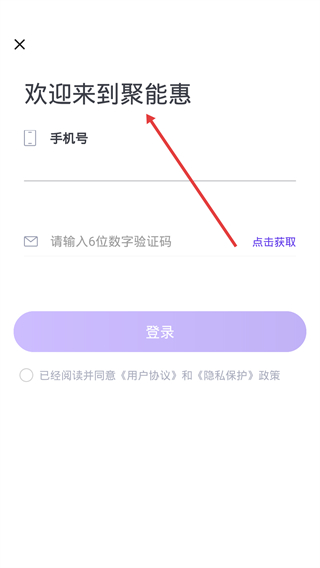 聚能惠