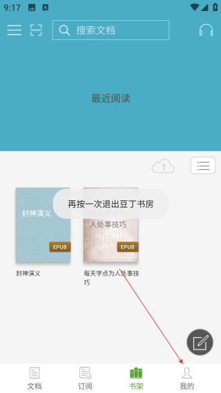 豆丁书房最新版本