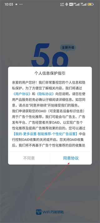 2024wifi万能钥匙官方正版免费下载