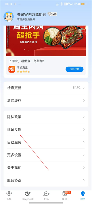 2024wifi万能钥匙官方正版免费下载