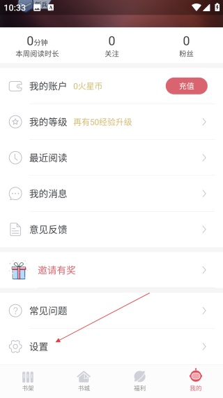 火星小说免费版
