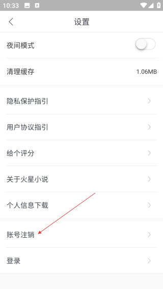 火星小说免费版