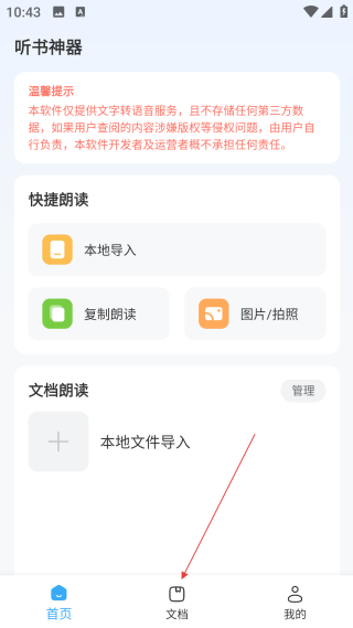 听书神器免费版