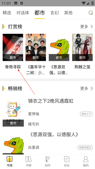 全民写小说平台