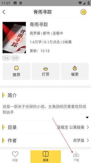 全民写小说平台