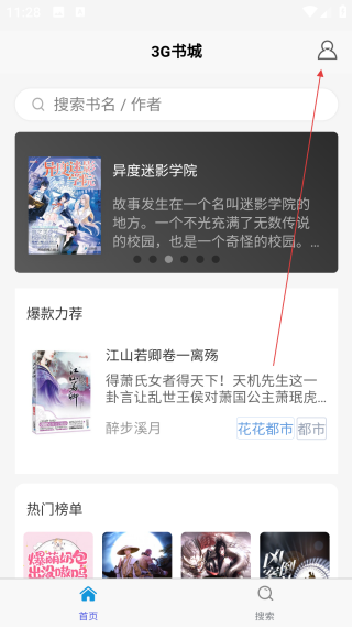 火山小说免费版