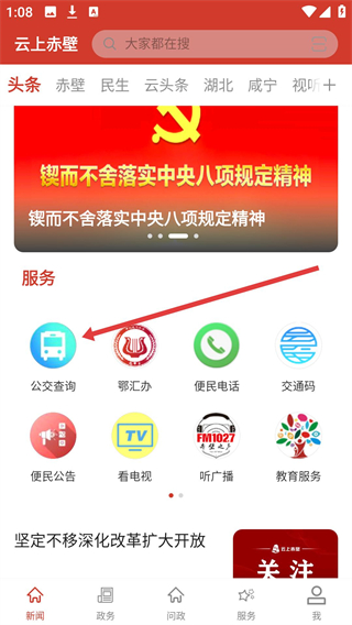 云上赤壁app