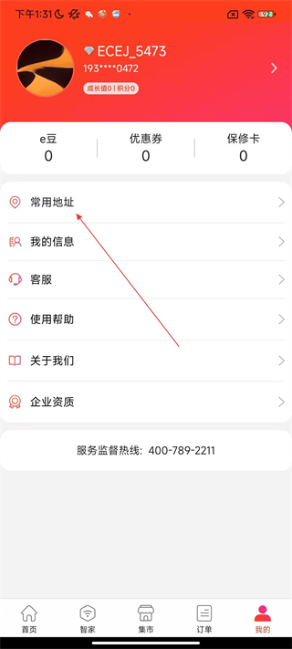 e城e家燃气缴费