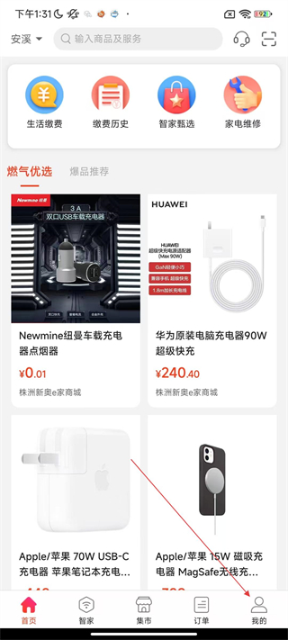 e城e家燃气缴费