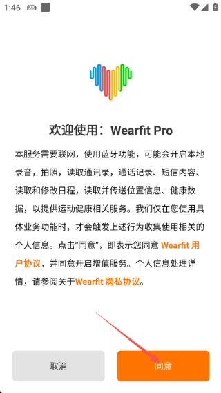 Wearfit pro智能手环