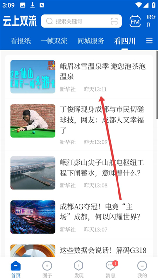 云上双流app