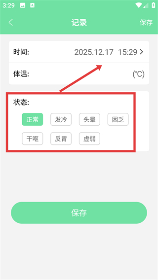 体温体重记录表app