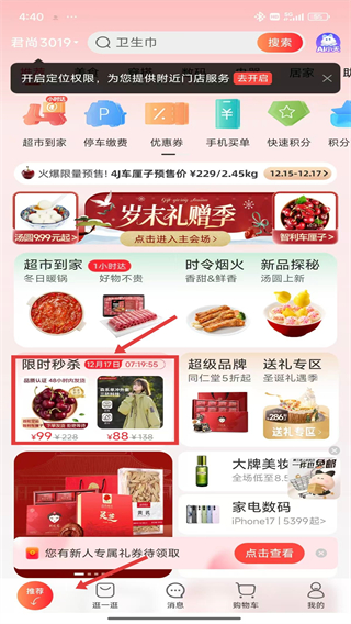 天虹商场网上商城