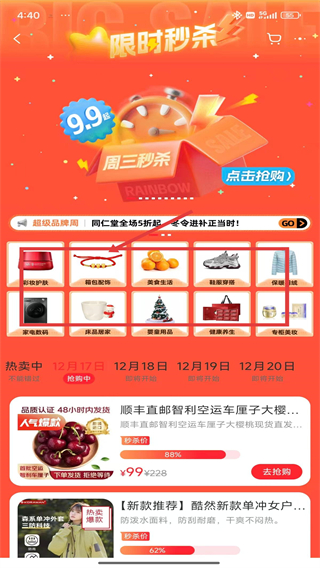 天虹商场网上商城