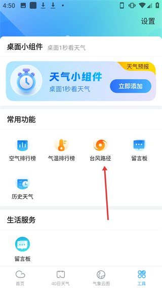 天气预报准点报