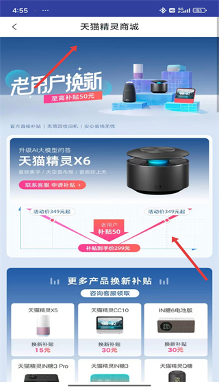 天猫精灵免费版