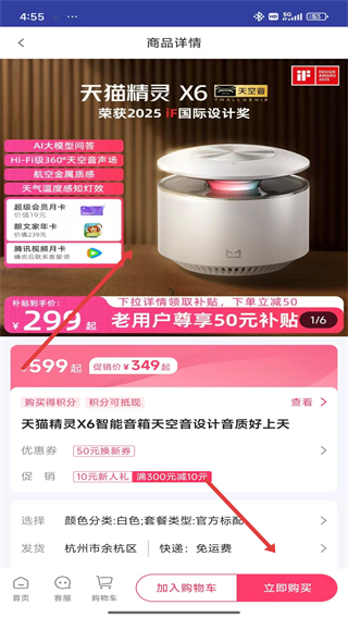 天猫精灵免费版