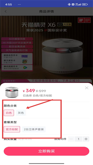 天猫精灵免费版