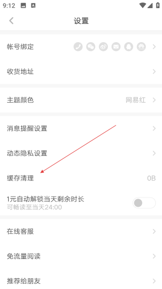 网易蜗牛读书永久会员版
