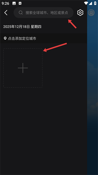 天气通2026最新版