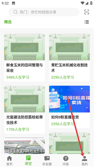 云上智农app